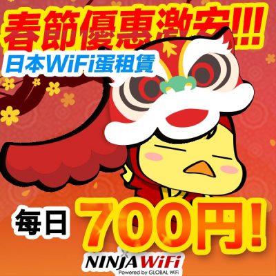 Ninjawifi Chinese New Year Campaign Landing Page